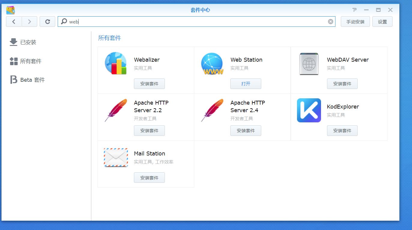 1、web station安装.JPG