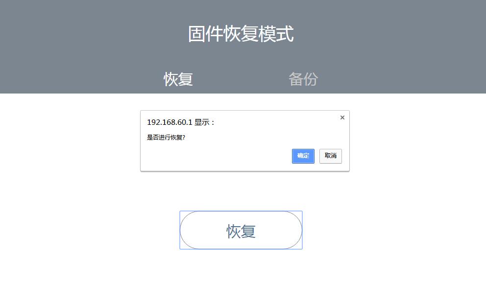 刷机1：打开192.168.60.1
