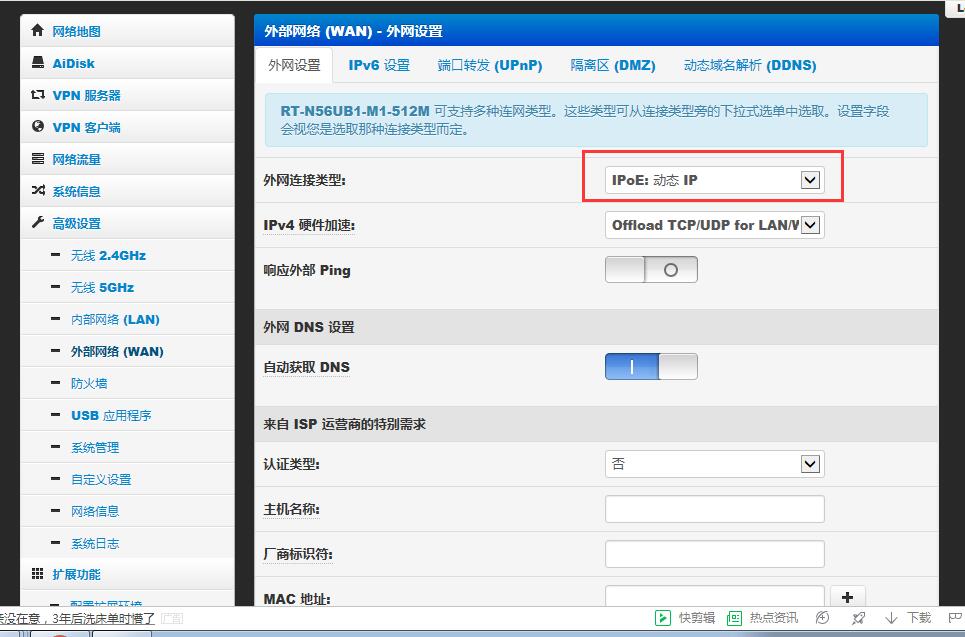 外网wan设置.jpg