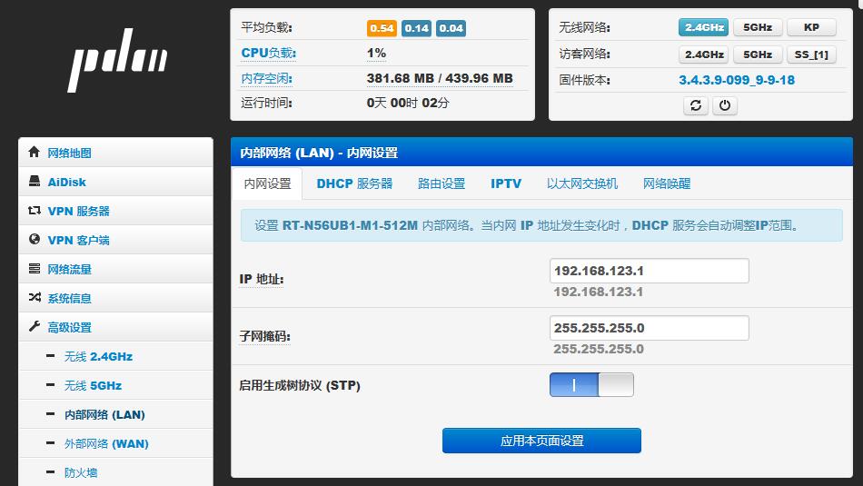 内部网络（lan）-内网设置.jpg