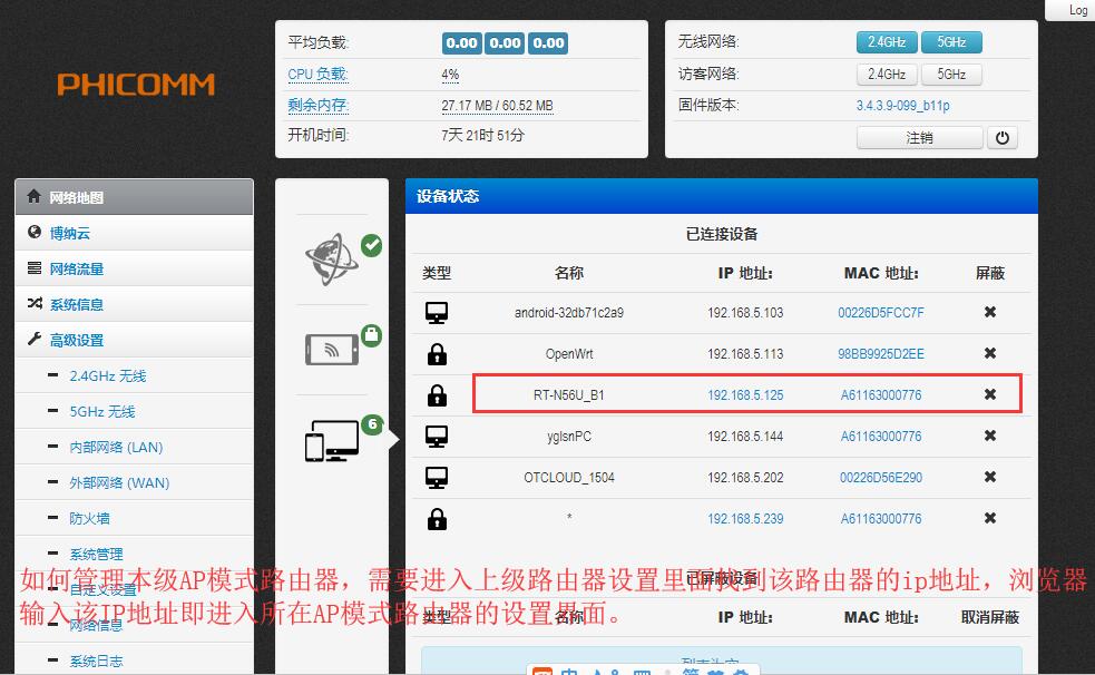进入上级路由器找到本级AP路由器ip地址.jpg