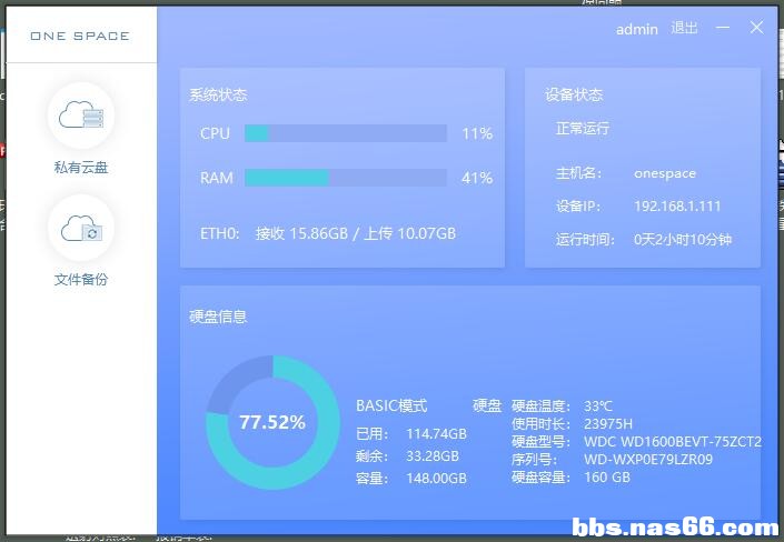 X3P PC端登录以后界面