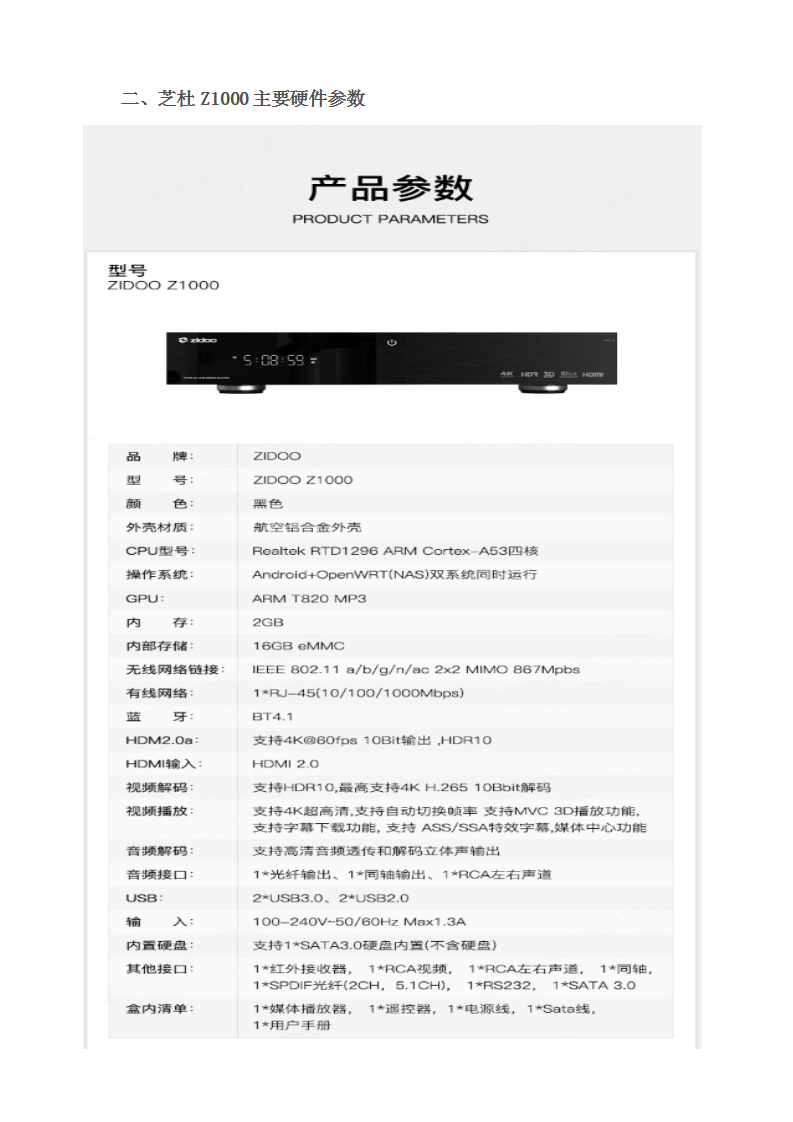 小睿私人云多媒体操作系统可行性开发指南（硬件篇）_03.png