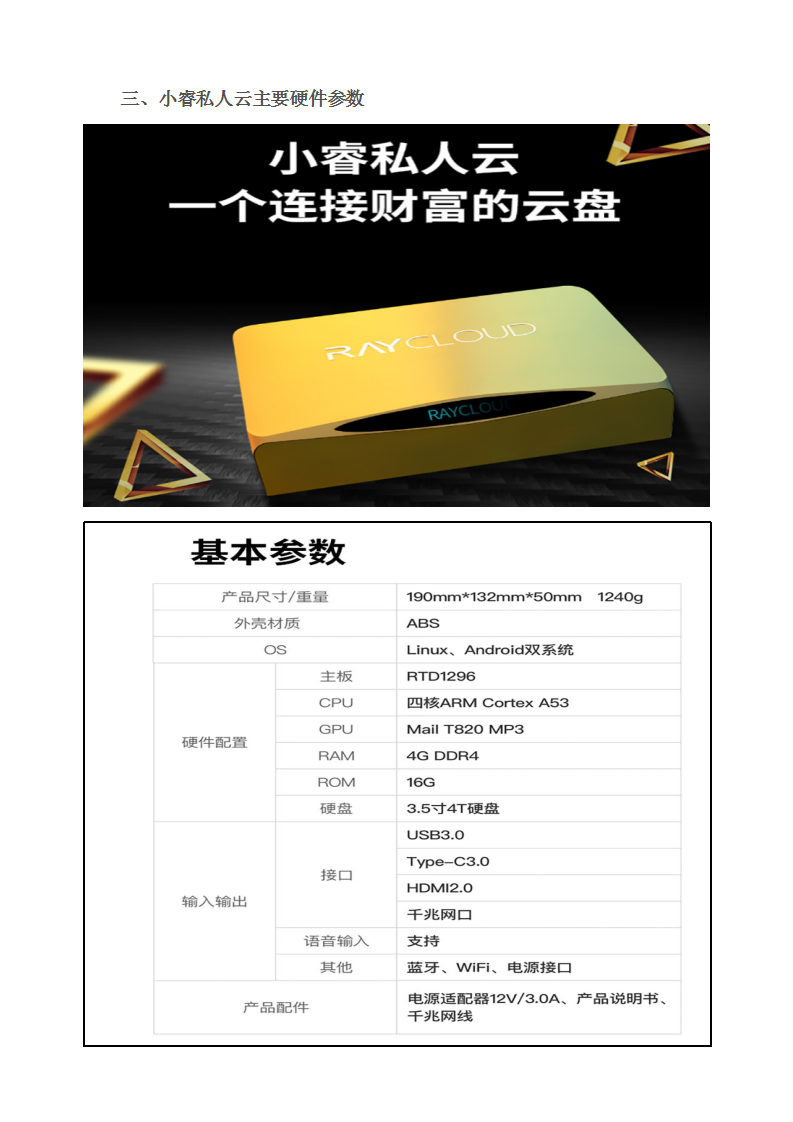 小睿私人云多媒体操作系统可行性开发指南（硬件篇）_05.png