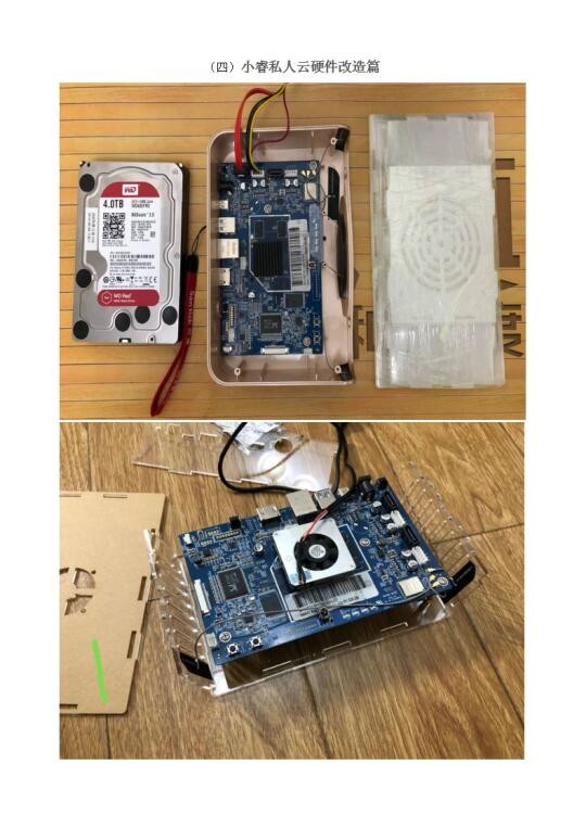 小睿私人云多媒体操作系统可行性开发指南（硬件篇）_11.jpg