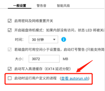 autorun设置.png