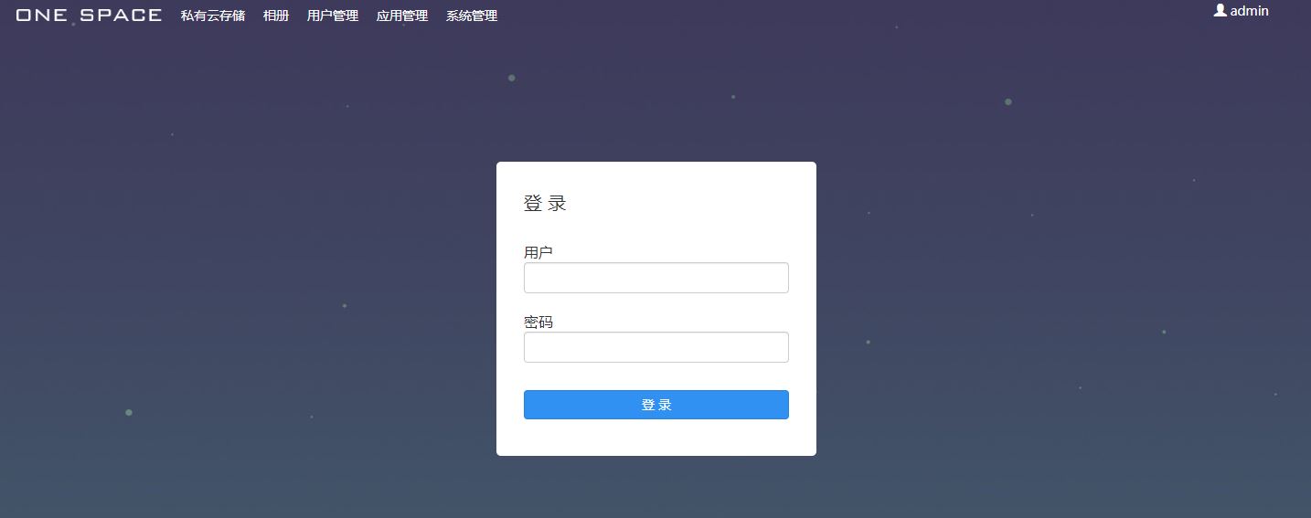 onespace登录界面