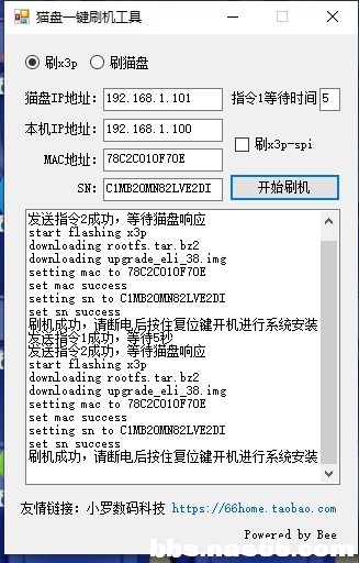 一键刷机成功截图
