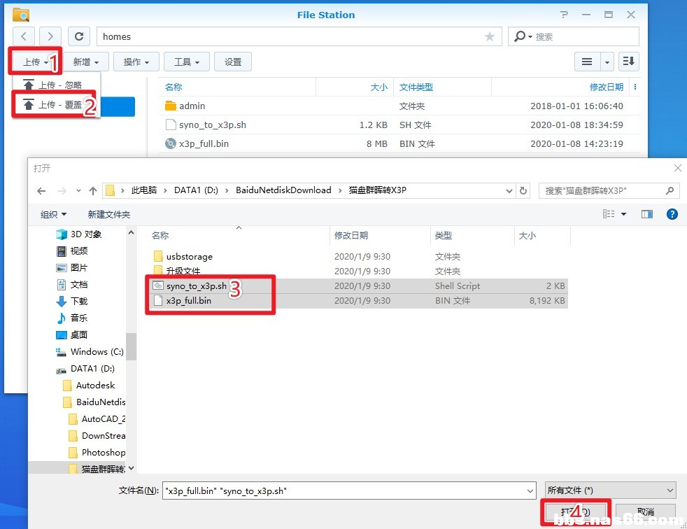 FileStation上传刷机文件.jpg