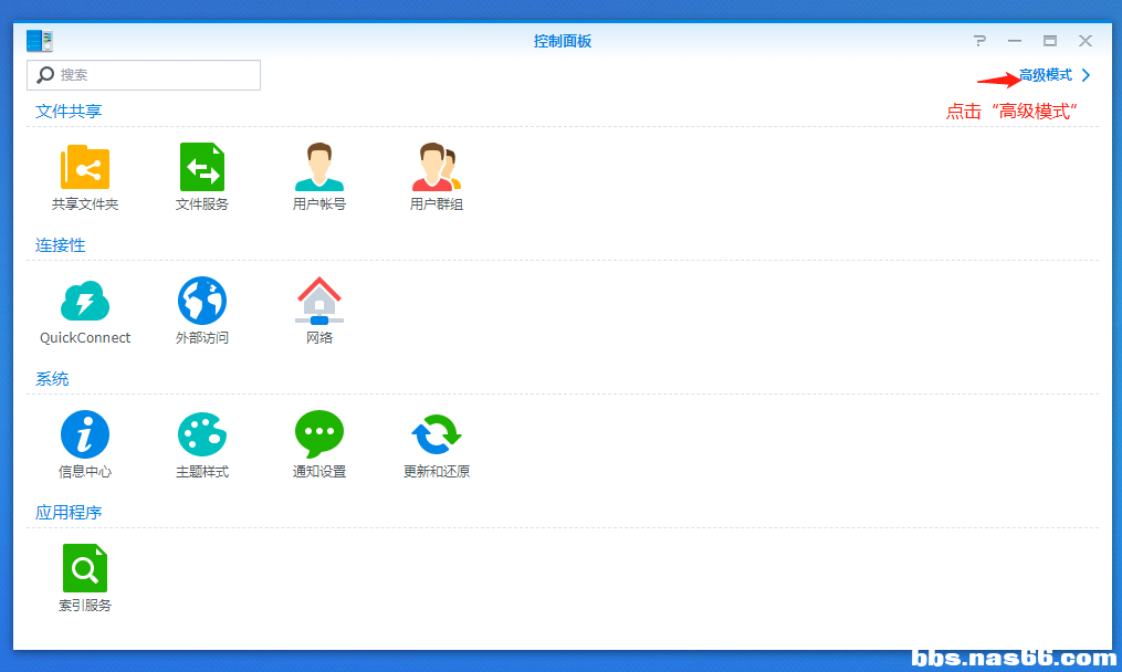 控制面板，开启高级模式.png