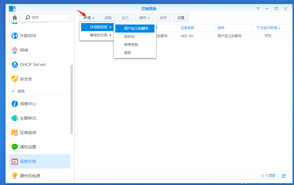 新增一个自定义脚本任务.png