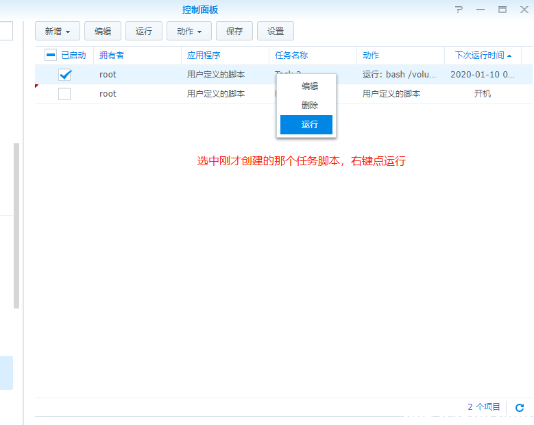运行任务.png