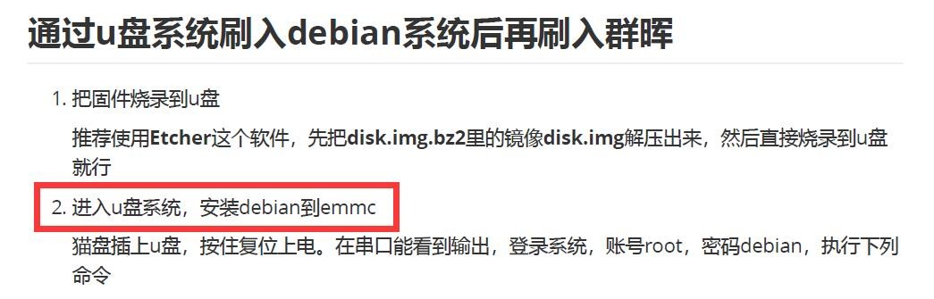 进入u盘系统，安装debian到emmc