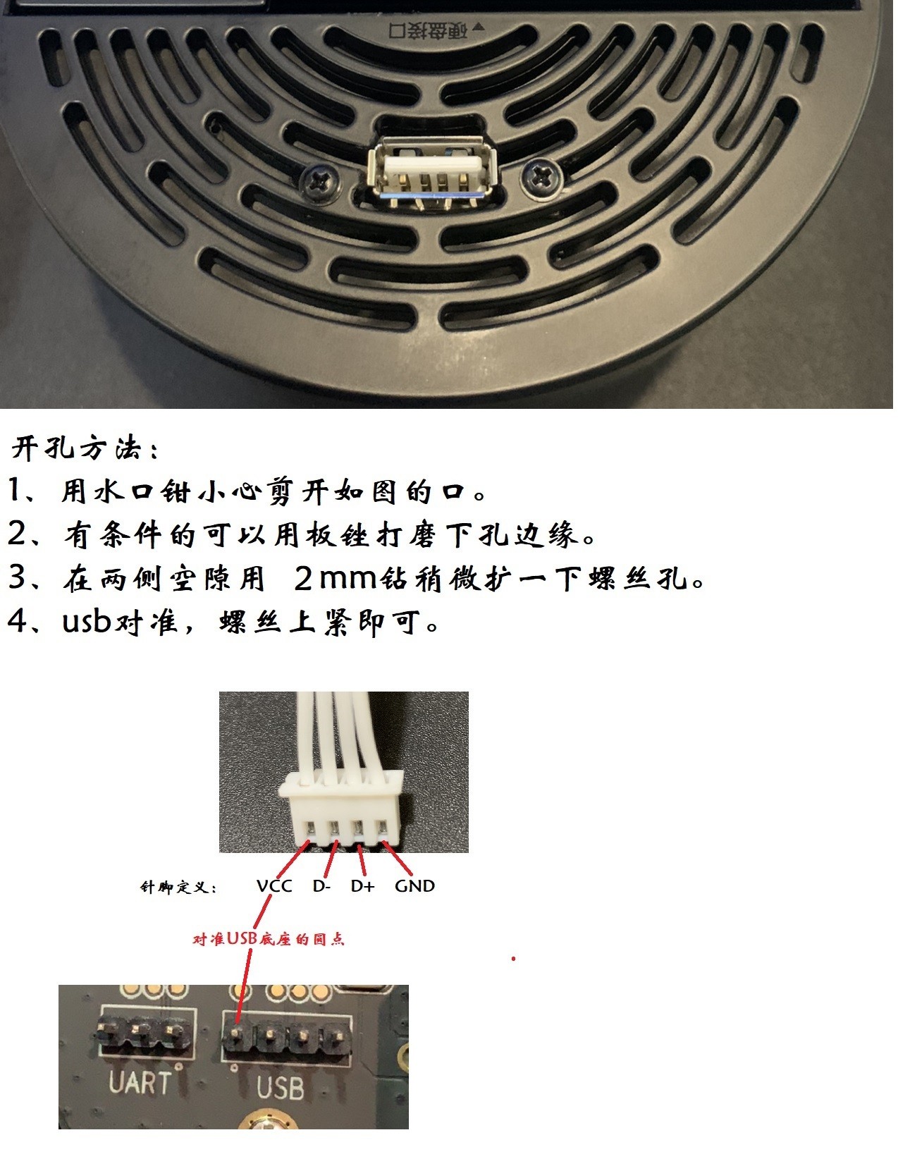 猫盘plus usb2.0版开孔.jpg