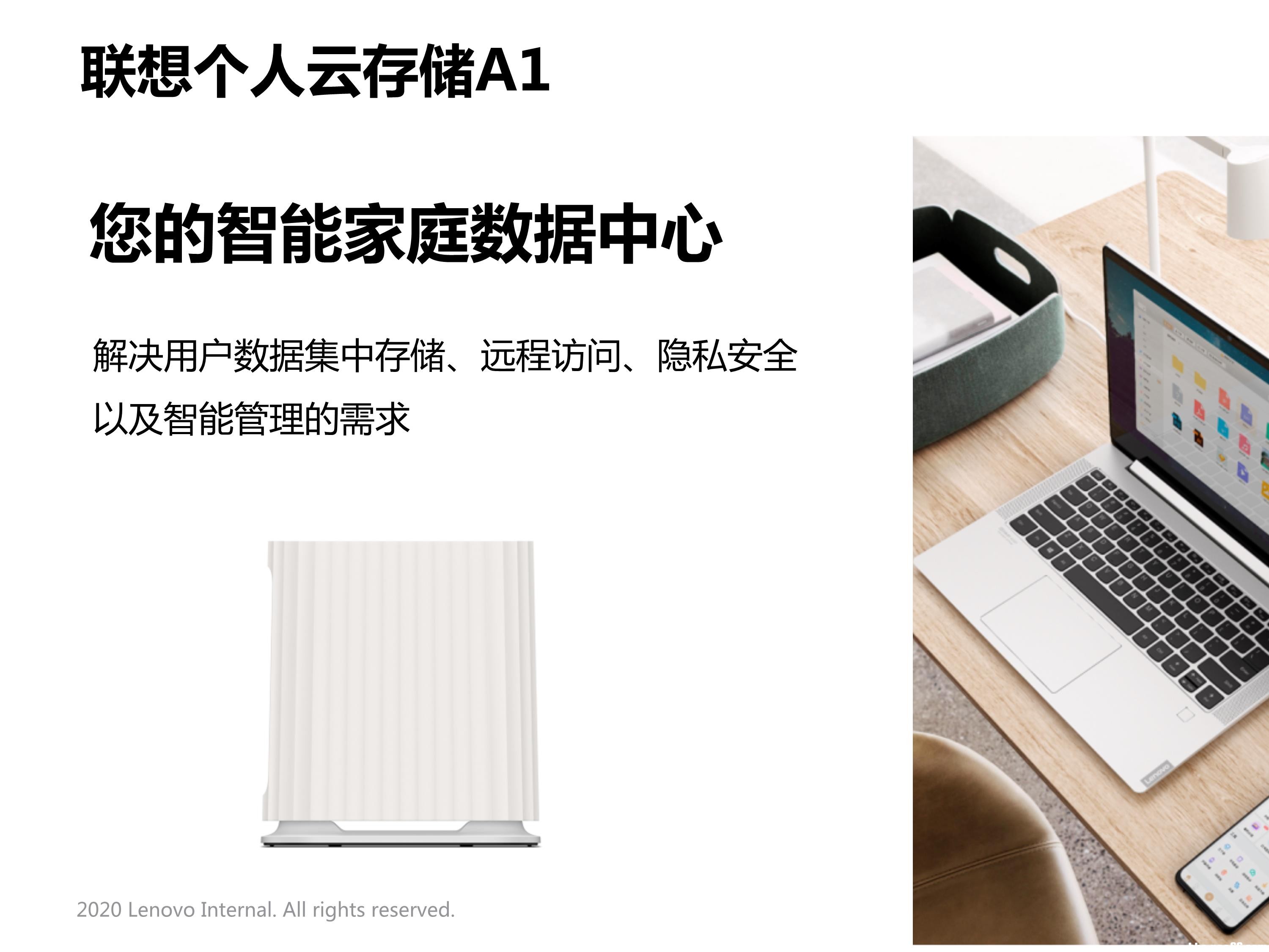 081510245566_0联想个人云存储A1产品介绍V0.4_5.jpeg