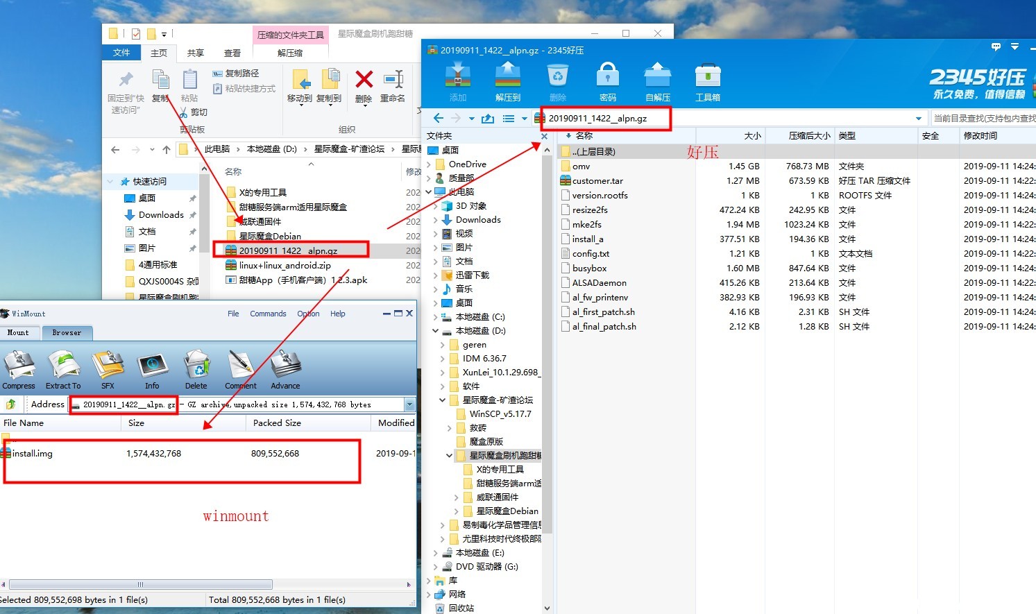 不同解压工具图片