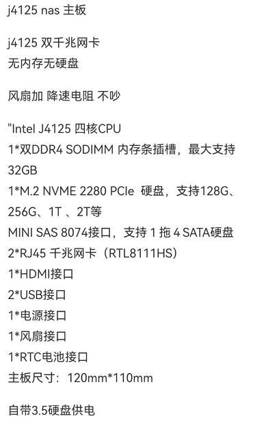 J4125配置.png