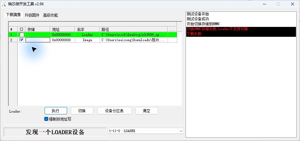  EMMC 切换失败截图。