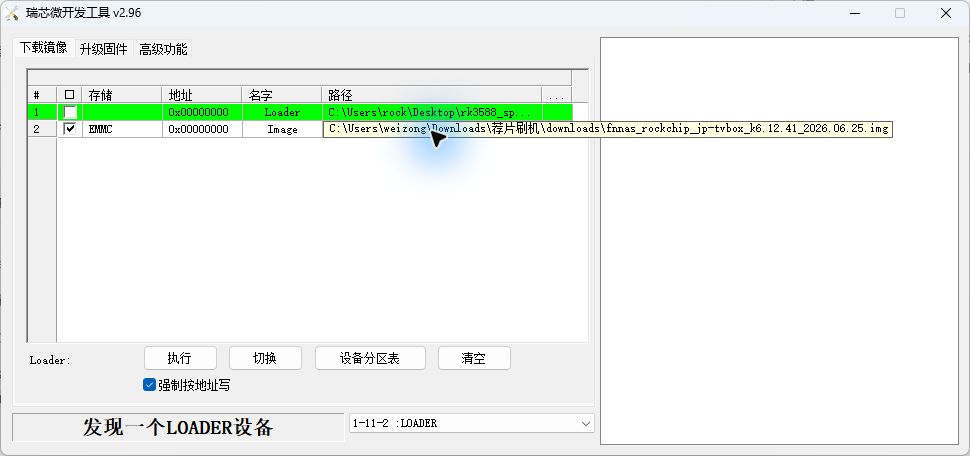 RKDevTool 正确配置截图。