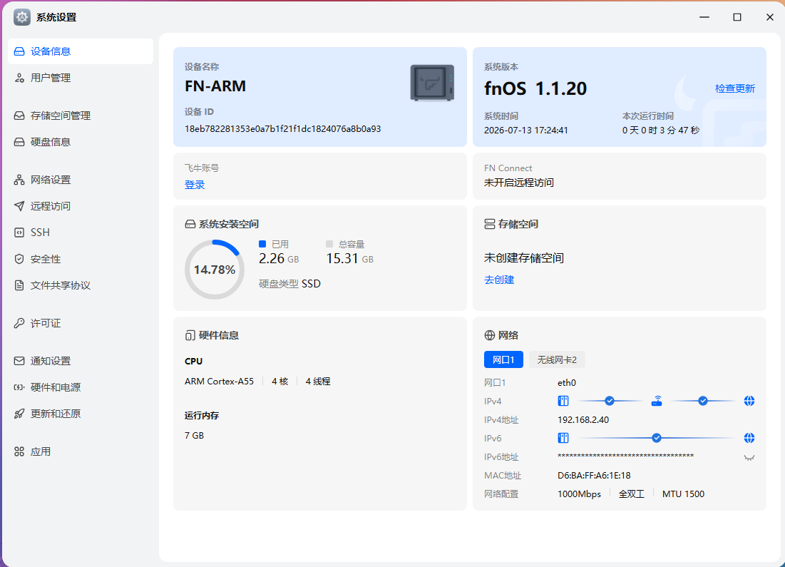刷机成功配置截图