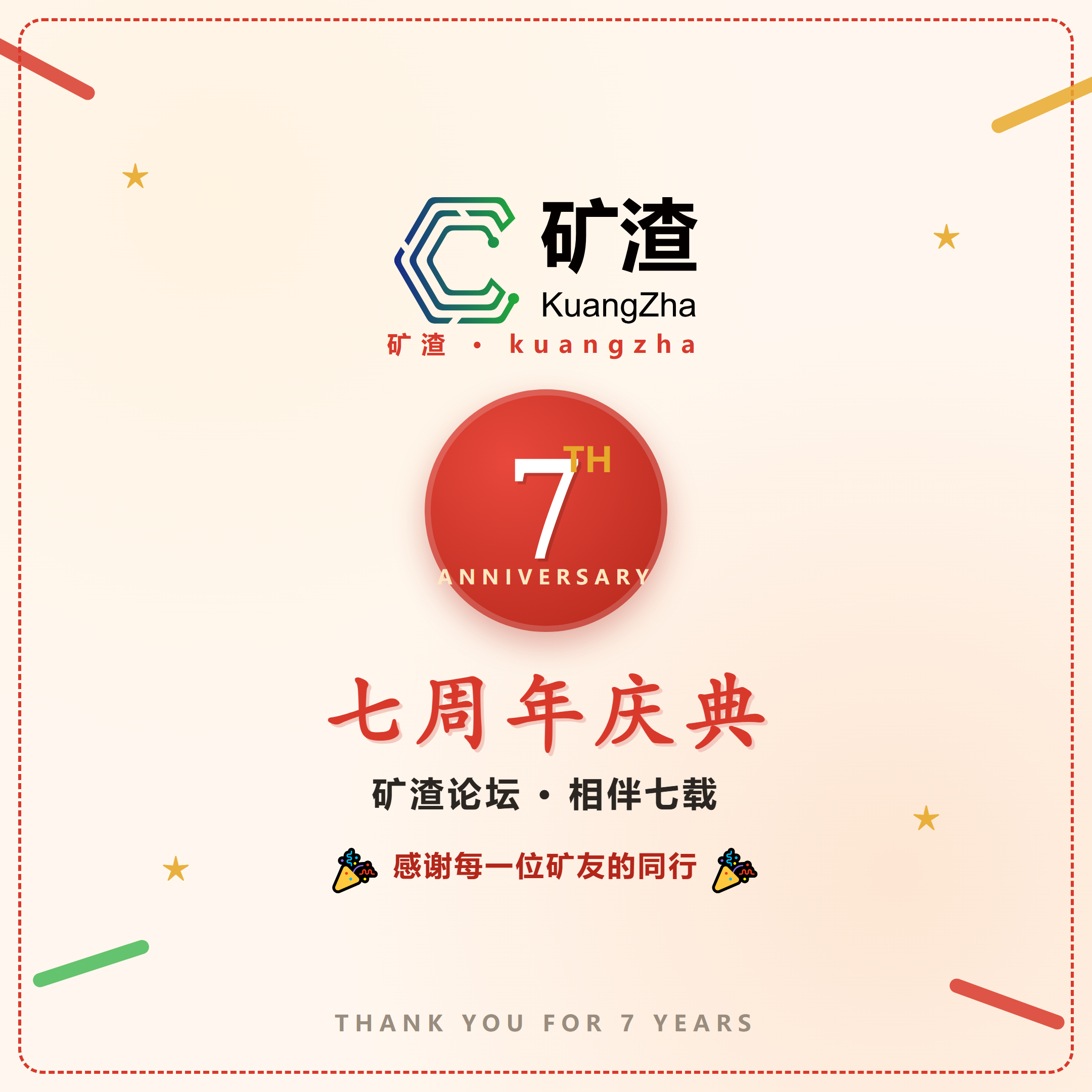 anniversary_7th.png